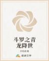斗罗之青龙降世
